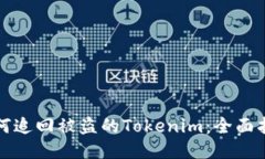 如何追回被盗的Tokenim：全
