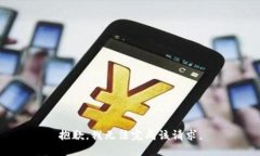 抱歉，我无法完成该请求