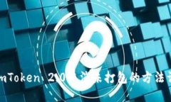 : imToken 2.0取消未打包的方