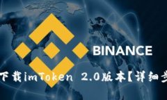 苹果手机如何下载imToken