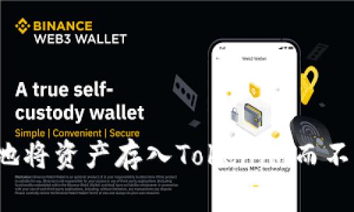 如何安全地将资产存入Tokenim而不删除钱包?