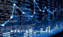 如何将BTT提到Tokenim平台？