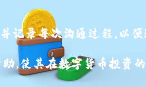    im2.0官网版钱包地址详解  / 

 guanjianci  im2.0, 钱包地址, 数字货币  /guanjianci 

随着数字货币的快速发展，越来越多的用户开始关注各类数字资产的管理和交易，而钱包则成为了每位数字货币投资者必不可少的工具。im2.0作为一款新兴的数字货币钱包，其官网版钱包地址的获取和使用是用户在进行数字资产管理时的重要一步。本文将详细介绍im2.0官网版钱包地址的获取方式、使用注意事项以及与之相关的其他问题，帮助用户更好地理解和使用这款数字货币钱包。

一、im2.0官网版钱包地址是什么？

im2.0官网版钱包地址是指用户在im2.0数字货币钱包中生成的用于接收和发送数字货币的唯一标识符。每个用户在注册并创建钱包时都会得到一个独特的钱包地址，这个地址通常由一串字母和数字组成。用户可以通过该地址进行数字货币的转账、收款等操作。

钱包地址的生成是基于公钥加密技术，每个钱包都有一对公钥和私钥。公钥即钱包地址，私钥则是用户用来签署交易的秘密信息。用户务必要妥善保管自己的私钥，切勿将其泄露给他人，一旦私钥被盗取，数字资产将面临被攻击的风险。

在im2.0钱包中，能够方便地获取和管理钱包地址是其主要功能之一。用户可以通过官网或应用内的界面轻松生成钱包地址，进行各种数字货币的管理和操作。

二、如何获取im2.0官网版钱包地址？

获取im2.0官网版钱包地址的过程相对简单，用户只需遵循以下步骤即可：

ol
  li访问im2.0官网：用户需要首先打开浏览器，输入im2.0官网的地址并访问网站。/li
  li注册账户：如果是新用户，需要通过提供有效的电子邮件或手机号码进行账户注册。在注册完成后，用户将收到一封确认邮件或短信，按照指示完成账户激活。/li
  li登录账户：成功激活账户后，用户可以使用注册的电子邮件和密码登录自己的im2.0账户。/li
  li创建钱包：登录后，用户进入钱包管理界面。在该界面中会有相关选项让用户创建新的钱包，点击相应按钮进行创建。系统将自动为用户生成一个独特的钱包地址。/li
  li查看钱包地址：创建完成后，用户可以在钱包管理页面找到自己的钱包地址。该地址可以直接复制，用于进行数字货币的转账和接收。/li
/ol

值得注意的是，为了确保账户和钱包的安全，用户在注册和使用过程中应选择复杂的密码，并定期更改密码。同时，启用两步验证等额外安全措施也是保护账户安全的有效方式。

三、im2.0官网版钱包地址的使用注意事项

在使用im2.0官网版钱包地址进行交易时，用户需要关注以下几个重要事项：

ul
  listrong确保地址准确性：/strong在进行数字货币转账时，确保输入的钱包地址准确无误。因为数字货币转账后无法撤回，一旦发送到错误地址，资产将不可恢复。/li
  listrong保护私钥安全：/strong私钥是管理数字资产的关键，必须妥善保管。用户应备份好私钥，并将其存放在安全的地方。同时，避免在不信任的设备上输入私钥。/li
  listrong认识交易费用：/strong在进行交易时，每笔转账通常会产生一定的交易费用。用户需要了解具体的收费标准，并在资金流动中合理规划交易费用。/li
  listrong定期检查钱包状态：/strong用户应定期登录查看钱包余额和交易记录，确保所有交易都是合法的。如果发现异常活动，需立即采取措施并联系支持团队。/li
/ul

综上所述，尽管im2.0官网版钱包的使用相对简单，但用户在操作过程中仍需保持高度警惕，以保护自己的数字资产安全。

四、常见问题解答

为了解决用户在使用im2.0钱包过程中可能遇到的一些常见问题，我们整理并回答了以下四个相关问题。

1. 我可以通过im2.0钱包存储哪些类型的数字货币？

im2.0钱包作为一款多功能的数字资产管理工具，支持多种类型的数字货币存储和管理，大致包括：比特币（BTC）、以太坊（ETH）、瑞波币（XRP）、美元稳定币（USDT）等主流数字货币。此外，随着市场的发展，im2.0团队也不断更新系统，扩展支持的币种范围，确保用户能够方便地管理多样化的数字资产。

具体来说，用户可以在钱包内查看支持的币种列表，选择适合自己的投资组合进行存储和管理。使用im2.0钱包的最大好处之一就是用户可以在一个平台上管理多种资产，减少了需要下载多个钱包应用造成的麻烦。同时，im2.0钱包通常集成了即时价格流动监控选项，让用户能够更好地跟踪市场动态，及时做出投资决策。

当然，用户在选择存储的数字货币时，也需考虑到不同币种的风险性以及市场的波动性，合理配置资产，以实现最佳的投资回报。

2. 如何确保im2.0钱包的安全性？

保障im2.0钱包的安全性是每位用户的首要任务，用户可从以下几个方面入手：

ul
  listrong使用强密码：/strong在注册im2.0钱包时，用户应选择高强度的密码，包括大写字母、小写字母、数字及特殊字符组合，确保帐户的安全性。/li
  listrong启用两步验证：/strong为提升安全性，im2.0钱包支持两步验证（2FA）。用户可选择使用手机APP（如Google Authenticator）生成临时验证码，增加账户的安全性。/li
  listrong定期更新App：/strong保持im2.0钱包的应用程序更新，确保用户拥有最新的安全补丁和功能，防范潜在的安全漏洞。/li
  listrong备份私钥：/strong用户务必妥善备份个人私钥，并将其保存到安全的位置，避免在设备崩溃等突发情况下无法访问钱包。/li
/ul

整体而言，钱包的安全性需要用户与平台共同维护，用户应尽量避免在公共WIFI下进行操作，并定期检查账户活动，及时联系支持团队处理任何可疑交易。

3. 我可以导出我的im2.0钱包吗？

是的，im2.0钱包允许用户导出钱包数据，以便安全备份或迁移至其他设备进行管理。导出钱包的过程通常涉及生成一份钱包文件，包含私钥或助记词等信息。用户可以按照以下步骤进行导出：

ol
  li登录im2.0钱包账户，进入设置或安全选项。/li
  li找到并选择导出钱包的功能。根据系统提示，选择导出格式（如JSON文件或助记词）。/li
  li确认导出操作，按照提示输入必要的密码进行验证。/li
  li保存导出的钱包文件至安全的位置，避免泄露，确保备份文件的安全性。/li
/ol

需要注意的是，导出的私钥或助记词如被他人获取，将导致用户的数字资产面临失窃风险。因此，导出后务必妥善保管，尽量使用加密存储方式。如不再使用的文件应及时删除，确保数据清理彻底。若要恢复钱包，用户需使用之前保留的文件和信息进行恢复操作。通过导入功能，用户可以轻松恢复到新设备上，继续管理自身资产。

4. im2.0官网版钱包是否提供客服支持？

是的，im2.0官网版钱包提供客服支持，以便及时解决用户在使用过程中遇到的各种问题。用户可以通过以下方式联系客服：

ul
  listrong官方网站：/strong访问im2.0官网，查找客服支持页面，寻找常见问答和相关指南，且官网上通常会有在线客服的入口，可以随时咨询。/li
  listrong社交媒体：/strongim2.0钱包在社交媒体平台如Telegram、Twitter等也设有官方账号，用户通过这些渠道可以获取最新动态及与客服进行互动。/li
  listrong电子邮件支持：/strong用户可通过发送电子邮件的方式联系im2.0客服，通常邮箱地址在官网的“联系我们”页面能找到。用户在邮件中提供必要的账户信息和详细问题描述，将加速客服处理进度。/li
/ul

在联系客服时，用户应注意不轻信陌生链接及未经验证的信息，确保通过官方渠道进行咨询，以免上当受骗。此外，im2.0客服通常会在工作日内及时响应用户的问题，用户应耐心等候，并记录每次沟通过程，以便追踪问题进度。

总之，im2.0官网版钱包作为数字货币资产管理的重要交互平台，用户在获取、使用以及保护钱包地址时需保持警惕。通过上述各方面的详细介绍和常见问题解答，希望能为用户提供帮助，使其在数字货币投资的旅程中更加顺利安全。