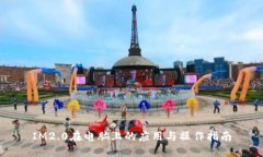 IM2.0在电脑上的应用与操作