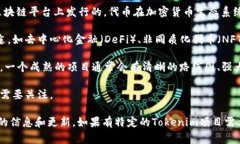 Tokenim是一个相对较新的概