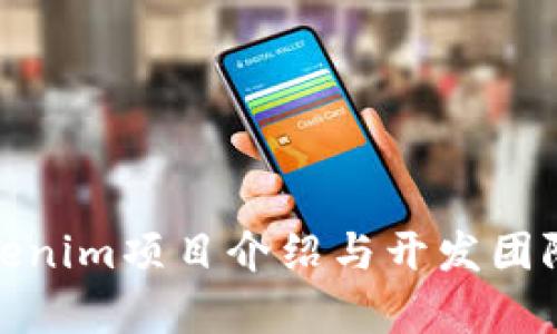 : Tokenim项目介绍与开发团队解析
