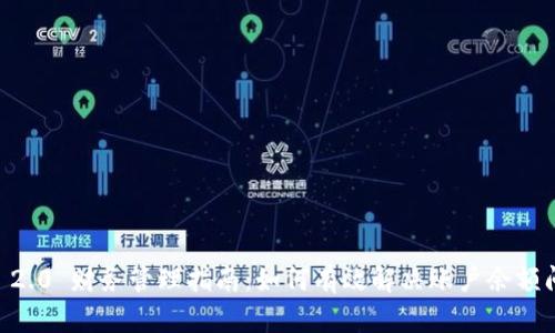 IM 2.0 财务管理指南：如何有效解决账户余额问题