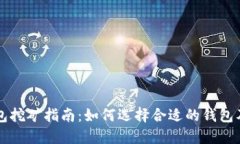 以太坊钱包挖矿指南：如