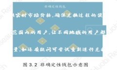 如何在tpWallet中将USDT兑换
