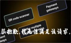 很抱歉，我无法满足该请