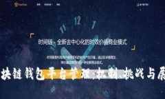 区块链钱包平台管理：机
