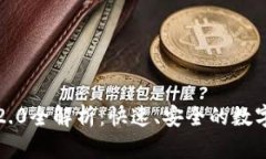 TRC20转账IM2.0全解析：快速