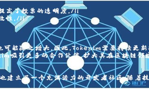 Tokenim完全开源：破解区块链潜力的新机遇
Tokenim, 开源, 区块链, 技术/guanjianci

什么是Tokenim？
Tokenim是一个创新的区块链项目，通过其完全开源的特性，力求在区块链技术领域开创一片新天地。它允许开发者和用户自由探索、修改和传播代码，促进社区的共同成长。这项技术的核心目标是为区块链生态系统创造更多的机遇，尤其是在去中心化应用（DApp）和数字货币领域。

为何选择开源？
开源是一种将软件的源代码公开的方式，它允许任何人查看、修改和共享其代码。Tokenim选择完全开源，是希望通过集思广益，推动技术的不断进步。众所周知，开源社区的力量在于其多样性和广泛的参与。通过开放平台，Tokenim不仅提高了透明度，也增强了安全性和信任度。

Tokenim的核心功能
Tokenim提供了一系列核心功能，这些功能是其在区块链世界中脱颖而出的关键。
ul
    li**数字资产管理**：Tokenim允许用户创建、管理和交易数字资产，帮助企业和个人把握数字经济的潮流。/li
    li**智能合约**：通过智能合约，Tokenim实现了自动化的合约执行，降低了人为错误的可能性，提高了执行效率。/li
    li**去中心化交易所**：Tokenim构建了一个去中心化的交易平台，使用户能够直接在区块链上进行交易，保护用户隐私。/li
/ul

Tokenim的优势
Tokenim的开源政策带来了多种优势。首先，用户可以自由地洞悉其背后的技术原理。这种透明性不仅增强了信任感，还促进了开发者的参与。其次，开源项目常常能够更快地适应市场需求，社区可以在发现问题后迅速进行调整。同时，Tokenim的开源特性也吸引了全球开发者的持续关注与贡献，加速了技术的迭代与更新。

社区的力量
Tokenim的成功离不开其活跃的社区。开源项目通常依赖众多志愿者的支持与贡献。Tokenim鼓励用户分享自己的想法、提出建议，甚至直接参与开发。这种协作方式，不仅提升了项目本身的质量，也让用户感受到更多的参与感与归属感。

如何参与Tokenim的开源项目
如果你对Tokenim感兴趣，想要参与其中，以下是几种方式：
ul
    li**浏览文档**：Tokenim提供详细的文档，帮助用户了解项目的基本架构和使用方法。/li
    li**贡献代码**：你可以根据自己的能力与兴趣，参与到代码的编写和中。/li
    li**发布反馈**：项目开发的每一步，都需要用户的真实反馈。无论是Bug报告，还是功能建议，都是宝贵的财富。/li
    li**参与讨论**：加入社区论坛、社交媒体或开发者群组，参与到项目的讨论中。/li
/ul

真实案例：Tokenim的成功应用
在Tokenim的平台上，已经有多个成功的案例。这些项目不仅展示了Tokenim的强大功能，也为其他开发者提供了宝贵的经验。
ul
    li**某初创公司**：利用Tokenim的智能合约，某初创公司成功推出了一款去中心化的投票系统。该系统不但保障了投票的安全性，还提高了投票的透明度。/li
    li**非营利组织**：通过Tokenim进行数字募捐，某非营利组织成功筹集了大量资金，用于社区服务项目，说明数字资产管理功能的有效性。/li
/ul

面临的挑战与未来展望
尽管Tokenim取得了显著的成就，但仍面临不少挑战。比如，安全性始终是区块链项目必须重视的问题。随着用户的增加，潜在的安全风险也可能随之增大。因此，Tokenim需要持续更新安全标准，并建立强有力的防护机制。
展望未来，Tokenim计划不断扩展其功能，包括跨链技术的实现，以及与其他平台和协议的互操作性。这不仅能增强用户体验，还将为Tokenim吸引更多的合作伙伴，扩大其在区块链领域的影响力。

总结
Tokenim作为一个全面开源的区块链项目，展现了其创新的潜力和活力。通过利用开源的优势，Tokenim不仅提高了技术透明性和安全性，也建立了一个充满活力的开发者社区。随着技术的不断进步，Tokenim将继续为用户提供更多的机会和可能性，助力区块链技术的普及与应用。