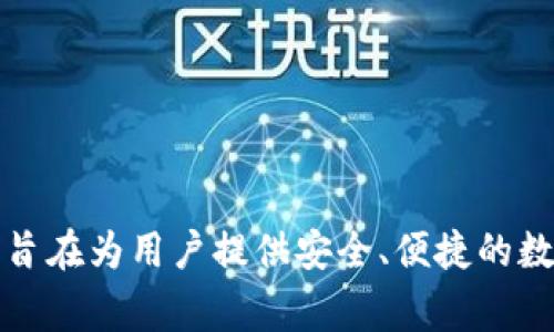 TokenIM公司成立于2018年。它是一家专注于区块链技术和加密货币的公司，旨在为用户提供安全、便捷的数字资产管理解决方案。如果你想了解更多关于TokenIM公司的信息，欢迎提问！