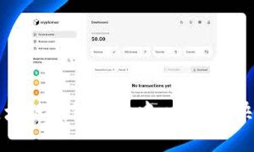 如何建立高效的区块链钱包交互中心，实现快速安全的资产管理