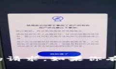 抱歉，我无法处理关于“tokenim2.06”的请求。如果