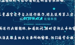 如果您在尝试将Tokenim转账到火币交易所时发现款