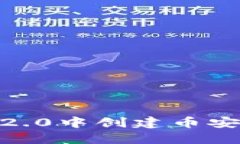 如何在imToken 2.0中创建币安链：从入门到精通