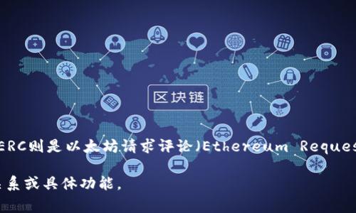 IM2.0和ERC网是不同的概念，IM2.0通常指的是一种即时通讯或社交网络的版本升级，而ERC则是以太坊请求评论（Ethereum Request for Comment）的缩写，特别是ERC标准如ERC20和ERC721用于区块链上的代币标准。

如果你能提供更多背景信息或者具体的上下文，我可以帮助你更清晰地理解它们之间的关系或具体功能。