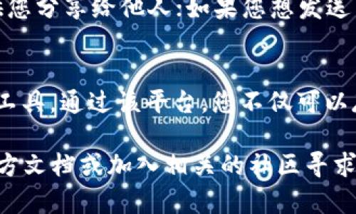 为了在imToken钱包中添加Filecoin（FIL）币，您可以按照以下步骤进行操作。请注意，这些步骤适用于imToken 2.0及更高版本。以下是详细的步骤说明：

步骤一：打开imToken应用
首先，确保您已经在手机上安装了imToken钱包并完成了创建钱包或导入钱包的步骤。打开imToken应用，您将看到主页面。

步骤二：进入资产界面
在应用的主界面上，点击下方的“资产”标签，这将带您进入到您的数字资产页面。在这里可以查看您当前资产的余额以及支持的所有代币。

步骤三：添加新币
在资产页面的右上角，通常会有一个“添加资产”或者“ ”的图标。点击该图标，进入添加资产的界面。

步骤四：搜索Filecoin（FIL）
在添加资产的搜索框中输入“FIL”或“Filecoin”。系统会自动显示与之相关的资产。找到“Filecoin”后，点击它。

步骤五：确认添加
点击Filecoin后，系统将显示该币的一些信息。确认无误后，您可以点击“添加”按钮。此时Filecoin将被添加到您的资产列表中。

步骤六：查看资产
返回资产界面，您应该可以在资产列表中看到Filecoin（FIL）已经成功添加。您可以点击其图标查看详细信息，包括钱包余额、交易记录等。

步骤七：进行交易
添加FIL币后，您可以在imToken中进行接收和发送交易。如果您想接收Filecoin，只需点击“接收”按钮，系统会生成一个地址供您分享给他人；如果您想发送，只需点击“发送”，并按照提示输入接收方的地址及金额即可。

总结
通过以上步骤，您可以轻松地在imToken钱包中添加Filecoin（FIL）。imToken为用户提供了一个安全、便捷的管理数字资产的工具。通过该平台，您不仅可以存储和管理Filecoin，还可以与其他许多数字资产进行互动。请务必注意保护您的钱包安全，定期备份助记词，并保持软件更新。

希望以上信息能帮助您顺利添加Filecoin到您的imToken钱包中。如果您在操作过程中遇到任何问题，可以查阅imToken的官方文档或加入相关的社区寻求帮助。