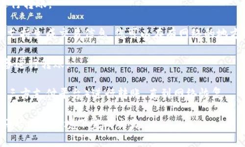 在没有网络的情况下进行Tokenim转账是不可行的，因为Tokenim及大多数加密货币转账都依赖于网络连接来处理和验证交易。加密货币的转账需要将交易信息广播到区块链网络中，而这只能在连接网络的情况下完成。

如果您遇到了网络不稳定或无法接入网络的情况，您可以考虑以下几种方法：

1. **等待网络恢复**：如果只是暂时的网络故障，可以等待网络恢复后再进行转账。

2. **使用移动数据**：如果您在使用Wi-Fi时遇到问题，可以尝试使用手机的移动数据进行转账。

3. **离线钱包**：虽然一般来说，离线钱包只能用于存储而不用于转账，但某些离线钱包支持生成交易信息。您可以在有网络的地方构建交易，然后在没有网络的地方进行签名和广播。

4. **借助他人网络**：如果您身边的朋友或家人能提供网络支持，您可以借用他们的设备进行转账。

5. **临时解决方案**：如果需要紧急转账，可以尝试通过其他支付方式（如银行转账或第三方支付平台）进行转账，直到网络恢复。

总之，网络连接是进行Tokenim转账的基本要求。请确保在转账前检查网络状态，并在良好的网络环境下完成交易。