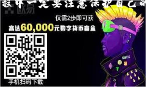 关于是否能在iOS系统上下载imToken 2.0的问题，答案是肯定的。imToken是一款流行的数字钱包应用，支持以太坊及其代币的管理和交易。下面我将为您详细介绍如何在iOS上下载和使用imToken 2.0。

1. imToken 2.0简介

imToken 2.0是imToken团队推出的一款数字资产管理工具，旨在为用户提供一个安全、便捷的方式来管理自己的加密资产。在这个版本中，用户可以方便地存储、转账和交易多种数字货币，同时它还支持去中心化应用（DApp）的操作。这款应用不仅界面友好，还有着强大的功能，如多链支持、钱包备份、增强的安全性等，都是为了给用户提供更好的体验。

2. 如何在iOS上下载imToken 2.0

在iOS设备上下载imToken 2.0非常简单。您只需遵循以下步骤：

ol
  li打开App Store应用。/li
  li在搜索栏中输入“imToken”。/li
  li找到“imToken 2.0”应用，并点击下载按钮。/li
  li下载安装完成后，您可以在主屏幕上找到该应用，并点击打开。/li
/ol

请确保您的设备系统版本符合应用的最低要求，以保证运行的流畅性。

3. 注册和设置钱包

下载完成后，打开imToken 2.0应用，您将被引导完成钱包的注册和设置过程：

ol
  li点击“创建新钱包”。您需要设置一个安全的密码，以保护您的钱包。/li
  li在创建钱包后，系统会生成一组助记词，务必将其妥善保存。助记词是您找回钱包和资产的重要凭证。/li
  li完成助记词备份后，您将进入钱包主页，可以查看资产和交易记录。/li
/ol

4. 使用imToken 2.0的功能

imToken 2.0的功能丰富，涵盖了数个关键方面：

h44.1 资产管理/h4
在钱包主页，您可以查看自己持有的各种数字资产。如果您需要接收资产，可以生成相应的接收地址与他人分享。如果想要发送资产，只需填写对方的地址和数量，然后确认交易即可。

h44.2 DApp浏览器/h4
imToken 2.0内置DApp浏览器，您可以直接在应用中访问各种去中心化应用。例如，您可以进行去中心化交易、参与DeFi项目或玩区块链游戏，所有操作都非常方便。

h44.3 安全性/h4
安全性是imToken的一大亮点。用户的私钥永远不会离开设备，且钱包使用加密技术来保护用户资产。您还可以设定多重认证，进一步提高安全性。

h44.4 社区支持/h4
imToken有强大的社区支持，用户可以在应用内获得帮助和指导。此外，imToken团队经常更新和迭代产品，以确保提供最佳的用户体验。

5. 常见问题解答

在使用imToken 2.0的过程中，用户可能会遇到一些常见问题，以下是对这些问题的解答：

h45.1 怎样恢复钱包？/h4
如果您更换设备或不小心删除了应用，您可以通过最初的助记词来恢复钱包。打开应用，选择“恢复钱包”，然后输入助记词即可。

h45.2 如何确保资产安全？/h4
确保您的设备安全，不随意下载不明应用。定期备份助记词，并勿泄露给他人。您还可以使用生物识别技术（如指纹、面部识别）来增强安全性。

h45.3 imToken支持哪些数字资产？/h4
imToken支持多种数字资产，主要包括以太坊及其ERC20代币。随着应用的不断更新，支持的资产种类也在不断增加。

6. 结论

imToken 2.0为iOS用户提供了一个便捷的数字资产管理工具。通过简单的步骤，用户可以轻松下载和设置钱包，享受各种功能。当然，安全性是最重要的，在使用过程中一定要注意保护自己的资产。

总之，无论您是数字货币新手还是经验丰富的投资者，imToken 2.0都能够为您提供良好的服务。现在就去下载并体验一下吧！

这种写作风格趋向于自然的交流，同时对所提供的信息进行了详细的阐述，以帮助用户能够顺利地在iOS系统上下载和使用imToken 2.0。