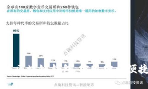 如何通过DApp连接区块链钱包，实现安全便捷的加密资产管理