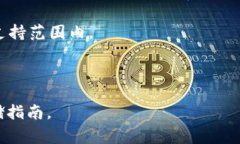 HT（Huobi Token）作为火币交易所的原生代币，主要