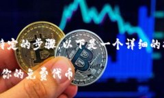 参与Tokenim等项目的空投通常需要遵循一些特定的
