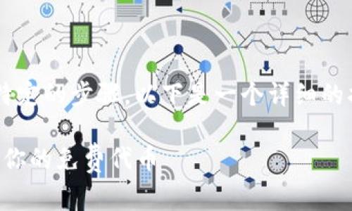 参与Tokenim等项目的空投通常需要遵循一些特定的步骤。以下是一个详细的指南，帮助你了解如何参与Tokenim的空投活动。

### 参与Tokenim空投的完整指南：轻松获取你的免费代币