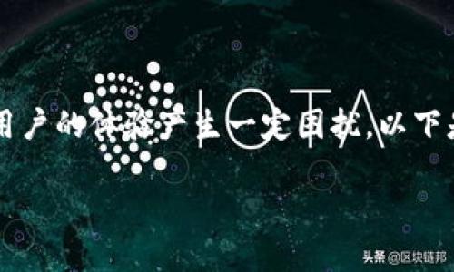 关于IM 2.0无法添加USDT钱包的问题，这可能会对用户的体验产生一定困扰。以下是一些可能的解决方案和建议，帮助您解决这个问题。

### 解决IM 2.0无法添加USDT钱包的常见问题