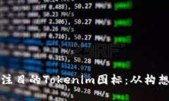 如何设计一个引人注目的Tokenim图标：从构想到实