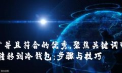 思考一个适合推广并且符合的优秀，聚焦关键词