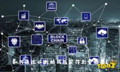 如何通过以太坊钱包获得免费糖果？