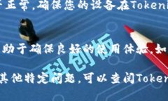 要查看与Tokenim相关的设备信息，您可以按照以下