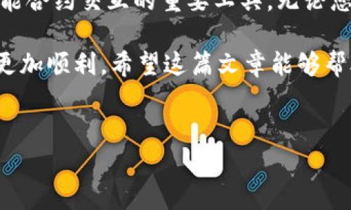 以太坊钱包地址通常是一个以“0x”开头的42个字符的字符串，包含数字和字母，主要用于接收和发送以太币（ETH）及其他基于以太坊网络的代币。本文将为您详细介绍以太坊钱包地址的形成、用途、如何创建以太坊钱包地址，以及与之相关的一些安全性问题。

一、什么是以太坊钱包地址
以太坊钱包地址是用户在以太坊网络上进行交易的唯一标识符。它的形成基于用户生成的公钥部分，公钥是通过私钥进行加密生成的。以太坊采用了椭圆曲线加密算法，确保地址的安全性，这也使得用户无法从钱包地址推算出私钥。

二、以太坊钱包地址的组成
以太坊钱包地址由42个字符组成，其中包括前缀“0x”，后面跟随40个十六进制字符。这些字符包含了0-9和a-f的组合。以太坊的设计确保了地址的随机性和唯一性，避免了地址冲突的问题。

三、如何创建以太坊钱包地址
您可以通过多种方式创建以太坊钱包地址，包括使用在线钱包、桌面钱包或硬件钱包。以下是几种常用的方法：

h41. 在线钱包/h4
用户可以选择一些知名的在线钱包服务，如MetaMask或MyEtherWallet。在注册和设置过程中，系统会自动生成一个钱包地址，同时生成相应的私钥。

h42. 桌面钱包/h4
桌面钱包软件也提供了生成以太坊钱包地址的功能。用户下载并安装软件后，根据软件提示完成设置，即可获得地址及私钥。例如，常用的桌面钱包有Exodus和Ether Wallet。

h43. 硬件钱包/h4
硬件钱包提供了更高的安全性，适合存储大额资金。例如，Ledger Nano S和Trezor都是流行的硬件钱包。用户只需按照说明书的步骤进行设置，即可创建以太坊钱包地址。

四、以太坊钱包地址的用途
以太坊钱包地址的主要用途包括：
ul
    listrong接收和发送以太币：/strong用户可以通过钱包地址接收ETH和其他基于以太坊的代币。/li
    listrong参与去中心化金融（DeFi）：/strong以太坊钱包地址是参与DeFi项目的必要条件。用户可以通过地址参与借贷、交易等操作。/li
    listrong智能合约交互：/strong用户可以通过钱包地址与智能合约进行交互，如参与ICO或进行去中心化交易。/li
/ul

五、以太坊钱包地址的安全性
安全性是以太坊钱包地址的重要方面。由于一旦私钥被泄露，黑客便可轻易访问您的钱包。因此，以下是几条确保钱包安全的建议：
ul
    listrong妥善保管私钥：/strong私钥像钥匙一样，务必小心保管。不应将私钥保存在网络上。/li
    listrong启用双重验证：/strong有些钱包提供双重验证功能，增加安全层级。建议开启此功能。/li
    listrong定期备份钱包：/strong定期将钱包信息备份，以防数据丢失。/li
/ul

六、常见问题解答
在使用以太坊钱包地址时，用户可能会遇到一些常见问题。以下是几个示例：

h41. 如何找回丢失的以太坊钱包地址？/h4
如果您丢失了钱包地址，但仍然保留有私钥，您可以通过钱包软件恢复您的钱包。如果您同时丢失了私钥，地址将无法恢复。

h42. 以太坊钱包地址会改变吗？/h4
通常情况下，生成的钱包地址是静态的。用户可以随时使用同一个地址进行交易，但在某些钱包中，出于隐私考虑，可能会生成多个地址。

h43. 如何查看自己的以太坊钱包地址？/h4
大多数钱包软件在界面上会清晰地显示您的地址。用户只需登录钱包，地址便一目了然。

七、总结
以太坊钱包地址是以太坊生态系统中至关重要的一环。它不仅是资金转移的通道，更是用户参与去中心化金融、智能合约交互的重要工具。无论您是以太坊的新手还是老手，理解钱包地址的结构、用途及安全防护措施都至关重要。

如今，越来越多的人投入到以太坊的世界中。在使用过程中，确保安全、了解基本的使用方法，将使您的以太坊之旅更加顺利。希望这篇文章能够帮助您全面理解以太坊钱包地址，并在未来的交易中受益。

以太坊钱包,加密货币,钱包地址,区块链/guanjianci
深入解读以太坊钱包地址：安全性与实用价值