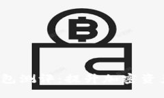 imToken 2.0 钱包测评：提升加密资产管理体验的利