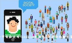 如何安全下载和使用Tokenim冷钱包？保护你的数字