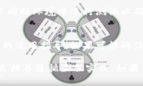 要更改一个Token的地址，通常是指在你的应用程序或智能合约中更新Token的合约地址。具体步骤可以根据你使用的区块链平台和应用程序而有所不同。以下是一些通用的方法和步骤：

### 步骤1：确认新Token地址
首先确认你想要更改的Token的正确合约地址。确保你从官方渠道获取了该地址，避免使用恶意合约。

### 步骤2：访问你的智能合约代码
如果你是开发者，登录到你的智能合约开发环境。打开当前使用的智能合约代码，找到Token地址定义的部分。通常这会在合约的状态变量中进行定义。

### 步骤3：更新合约中的Token地址
将合约中的旧Token地址替换为新Token地址。确保你的代码中所有引用旧地址的地方都被正确更新。

### 步骤4：重新部署智能合约
结束代码的修改后，准备重新部署你的智能合约。请确保你的新合约地址已经经过充分测试并且没有错误。在合约部署时，注意检查手续费和网络状态。

### 步骤5：更新你的前端应用
如果你的Token和智能合约有关联的前端应用，确保相应地更新UI代码中的Token地址。这样确保用户看到的内容是最新的。

### 步骤6：测试功能
在更改完成后，充分测试所有功能，确保Token的转账、余额查询等操作正常。在不同的环境中进行测试以确保没有遗漏。

### 步骤7：通知用户
最终，在社区或用户中通知这个变化。确保用户了解新的Token地址，并提供相关的使用指导。如果可能的话，提供一个迁移工具帮助用户将旧Token转换为新Token。

这些步骤是关于如何更改Token地址的一般指南，具体实施时，务必查看相关的文档并遵循最佳实践。如果你不是开发者，也可以寻求专业人士的帮助，确保操作的安全性与有效性。