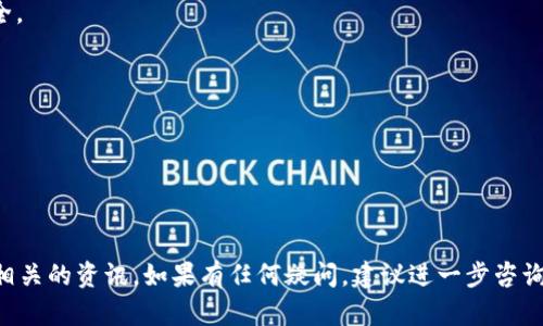 是的，Tokenim支持保存ADA币（卡尔达诺币）。Tokenim是一个数字资产钱包，用户可以在其中安全地存储、管理和交易多种加密货币，包括ADA。ADA是卡尔达诺区块链的原生代币，广泛应用于智能合约和去中心化应用（dApp）中。

不过，在使用Tokenim进行ADA币存储之前，建议你采取一些基本的安全措施，以确保你的资产安全。以下是一些建议：

1. **安全备份**：定期备份你的钱包，确保在设备丢失或故障时能够恢复资产。

2. **启用两步验证**：如果Tokenim提供双因素身份验证（2FA），务必启用，以增强账户安全。

3. **保护私钥**：确保私钥不被泄露。私钥是你资产的唯一访问凭证，必须妥善保管。

4. **定期更新**：保持钱包软件的更新，以获得最新的安全补丁和功能。

5. **避免公共Wi-Fi**：在使用钱包时，尽量避免公共Wi-Fi网络，以防止被黑客攻击。

请注意，在选择任何数字资产钱包时，确保它是信誉良好的，并仔细阅读用户评价和安全性相关的资讯。如果有任何疑问，建议进一步咨询专业人士。