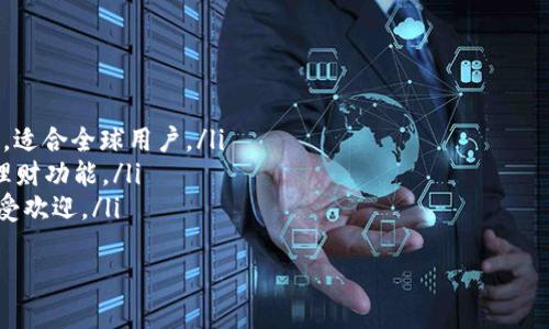 如何利用中心化数字钱包提升个人财务管理的效率

数字钱包, 个人财务管理, 中心化钱包, 理财工具/guanjianci

引言
在数字时代，个人财务管理变得愈加重要。传统的财务管理方式已经无法满足现代人的需求。随着科技的发展，各类数字钱包开始涌现。而中心化数字钱包，以其便捷性和安全性，逐渐成为人们管理财务的首选工具。

什么是中心化数字钱包？
中心化数字钱包是指由第三方机构管理和维护的电子钱包。这些机构负责保护用户的信息和资金安全，同时提供便捷的支付和转账服务。与去中心化数字钱包不同，中心化数字钱包依赖于中央服务器进行数据存储和处理。

中心化数字钱包的优势
中心化数字钱包的优势主要体现在以下几个方面：
ul
  listrong安全性高：/strong由于资金和信息由专业机构管理，因此相对较为安全。中心化数字钱包通常具备多重安全机制，如加密技术和双重验证，确保用户资产的安全。/li
  listrong使用便捷：/strong通过手机应用或网页，用户可以轻松访问其钱包，进行支付、转账等操作。界面友好，功能完善，适合各种用户，甚至包括不太熟悉科技的老年人。/li
  listrong技术支持与客户服务：/strong中心化钱包提供专业的客户服务，用户在使用过程中如遇到问题，可以及时获得帮助。这种支持对于非技术背景的用户尤其重要。/li
/ul

如何利用中心化数字钱包提升个人财务管理效率
中心化数字钱包不仅仅是一种支付工具。它能在多个方面提升个人财务管理效率。这里列出了一些具体的应用方式：

h41. 统一管理所有交易/h4
通过中心化数字钱包，用户可以将所有支付和收入记录集中在一个平台上。这使得个人财务状况一目了然。从定期收入到不定期支出，用户都能轻松跟踪自己的资金流动。

h42. 预算设置与支出跟踪/h4
许多中心化数字钱包提供预算设置功能。用户可以根据自己的财务目标，自定义每月的支出限制。这种方式可以帮助用户更好地控制消费，避免超支。

h43. 自动化财务管理/h4
一些中心化数字钱包支持自动记账功能。用户的每一笔交易都能自动记录并分类，省去了手动记账的麻烦。系统还会生成财务报表，帮助用户分析收入和支出。

h44. 提示与警报机制/h4
中心化数字钱包通常设有消费警报功能。当用户接近预算上限时，系统会及时发出提醒。这种机制能够促使用户更加理性消费，有效避免因冲动消费而造成的财务风险。

h45. 投资与理财工具集成/h4
一些中心化数字钱包还提供投资和理财功能，用户可以在同一平台上进行股票、基金等投资。这样，用户不仅能管理日常支出，还能有效进行资产增值。

中心化数字钱包的使用注意事项
尽管中心化数字钱包在个人财务管理中具有许多优势，但在使用过程中仍需注意以下几点：
ul
  listrong选择可靠平台：/strong用户在选择中心化数字钱包时，要确保平台的正规性和安全性。选择知名、口碑良好的服务提供商，确保用户资金安全。/li
  listrong定期更新密码：/strong为保护个人账户安全，定期更新登录密码是一项重要措施。此外，使用强密码，且避免在多个平台使用相同的密码。/li
  listrong了解相关费用：/strong不同的中心化钱包对转账、提现等操作可能会收取不同的费用。使用前彻底了解费用结构，避免意外支出。/li
/ul

结论
中心化数字钱包为个人财务管理带来了新机遇。凭借其高效、安全和便捷的特性，越来越多的人开始使用这一工具来管理个人财务。通过整合多种功能，用户不仅可以跟踪支出，还能够进行预算管理和投资理财。
在使用中心化数字钱包的过程中，保持对账户安全的关注，选择可靠的平台是非常重要的。如果您正在寻找一种高效的方式来管理财务，中心化数字钱包一定是一个值得考虑的选项。

未来展望
随着数字化技术的不断发展，中心化数字钱包的功能和应用场景将会持续扩展。未来，我们可能会看到更多具备智能分析和个性化建议的数字财务助手。这些技术将进一步提升个人财务管理的智能化水平，使用户在理财过程中更加轻松。

附录：中心化数字钱包推荐
如果您对使用中心化数字钱包感兴趣，以下是一些受欢迎的选择：
ul
  listrongPayPal：/strong作为全球知名的电子支付平台，PayPal提供安全的支付和转账服务，适合全球用户。/li
  listrong支付宝：/strong在中国拥有大量用户，提供丰富的金融服务，包括支付、转账及投资理财功能。/li
  listrongVenmo：/strong在美国受到年轻人欢迎，便捷的社交支付功能让它在日常交易中大受欢迎。/li
/ul
选择一个适合自己的中心化数字钱包，开启高效的个人财务管理之旅吧！