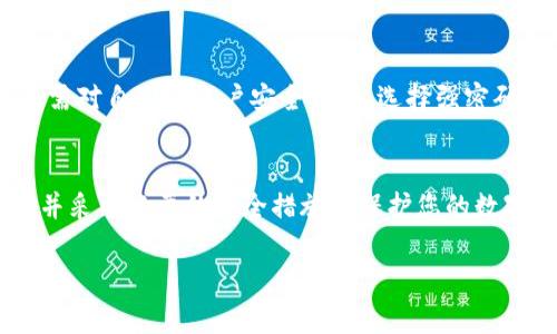 “ubit钱包”通常与加密货币交易相关，而“USDT”是Tether公司发行的一种稳定币，与法币（如美元）保持1:1的价值关系。关于“ubit钱包”和USDT的关系，可以从以下几个方面进行探讨。

什么是ubit钱包？
ubit钱包是一种数字货币钱包，通常用于存储、发送和接收加密货币。它可以支持多种加密货币，具体支持的币种取决于钱包的类型和功能。比起传统的银行账户，电子钱包为用户提供了更为灵活的资产管理方式。

USDT是什么？
USDT，即泰达币，是由Tether公司发行的一种稳定币，旨在保持与美元的稳定汇率，通常用于在加密货币交易所进行交易。它受到广泛的欢迎，因为它能够帮助投资者在加密市场波动时，保持资产的价值。与其它加密货币相比，USDT的价值波动相对较小，因此被认为是一种相对安全的投资选择。

ubit钱包是否支持USDT？
是否能够在ubit钱包中存储和交易USDT，取决于该钱包的具体功能。许多现代数字钱包都支持USDT，因为它在市场上的流通量和使用频率很高。用户可以在选择钱包时查看该钱包的支持货币清单，以确认是否能使用USDT。

如何在ubit钱包中使用USDT？
如果ubit钱包支持USDT，用户可以通过以下步骤使用该钱包进行USDT交易：
ul
    li下载并安装ubit钱包应用，创建或导入您的钱包账户。/li
    li在钱包中查找USDT，选择添加或接收USDT。/li
    li使用钱包生成的地址接收USDT，或发送USDT到其它加密货币账户。/li
    li查看交易记录，确保交易的正确性。/li
/ul

ubit钱包的安全性
安全性是使用任何数字钱包的关键考虑因素。ubit钱包通常会提供多种安全措施，例如双重身份验证、私钥加密等。然而，用户仍需对自己的账户安全负责，选择强密码，定期更换密码，并避免在不安全的网络环境下使用钱包。

总结
ubit钱包可以是一个存储和交易USDT的便捷工具。如果您打算使用ubit钱包进行USDT交易，确保选择一个支持该货币的钱包，并采取必要的安全措施以保护您的数字资产。加密货币市场具有高风险性，用户在进行交易之前，保持信息的更新和知识的积累是至关重要的。

通过这样详细的信息介绍，我们可以更好地理解ubit钱包和USDT之间的关系以及如何安全地进行交易。