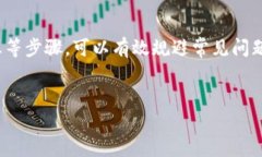 imToken钱包中的EOS无法提取的解决方案在使用imT