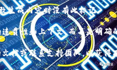 在使用特定的Tokenization工具时，确实可能会遇到模型是否使用`eos`（End Of Sentence）标记的情况。`eos`标记通常用于指示句子或文本的结束，以帮助模型理解何时停止生成内容。

如果您在Tokenization中没有看到`eos`标记，可能有几个原因：

1. **模型配置**：某些模型的配置可能不包含`eos`标记，或者在训练过程中未使用该标记。

2. **Tokenization方法**：不同的Tokenization方法有不同的策略，有些可能不使用`eos`，而是依靠其他机制来理解文本的结构。

3. **数据集**：用来训练模型的数据集可能没有包含显式的结束标记，从而导致生成内容时没有此标记。

4. **使用场景**：在某些应用场景下，尤其是生成式任务，可能更侧重于内容的连贯性和上下文，而不是明确的结束指示。

如果您在调试或使用Tokenization工具时遇到具体问题，可以考虑检查模型的文档或联系支持团队，以获得有关`eos`使用的更多信息。