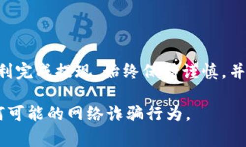 要将Tokenim中的资金提现到微信，通常涉及几个步骤。请注意，由于我无法访问实时信息和最新政策，因此以下步骤仅供参考，具体操作可能会有变化。务必查阅最新的官方指南或公告。

第一步：注册并验证账号
首先，您需要确保在Tokenim平台上拥有一个注册账户。如果您尚未注册，请访问Tokenim的官方网站，并按照注册流程进行操作。注册后，请确保通过电子邮件或其他方式完成身份验证，以确保您的账户安全。

第二步：绑定微信支付
完成注册后，您需要将自己的微信支付账号与Tokenim账户绑定。进入Tokenim的账户设置页面，通常会有一个“支付设置”或类似的选项。在这里，您可以选择添加微信支付方式，并按照系统提示提供相关信息。

第三步：转账资金
在账户成功绑定微信支付后，您需要将想要提现的资金从Tokenim转移到绑定的微信账户。进入您的Tokenim钱包，选择“提现”或“转账”选项。在输入要提现的金额时，请确保选择正确的支付方式，即微信支付。

第四步：确认提现信息
提现时，系统通常会要求您确认相关信息，包括提现金额和接收微信账户。请仔细确认这些信息，以避免任何不必要的错误。最后，按下“确认提现”按钮，提交您的提现请求。

第五步：等待处理
提交提现请求后，您需要耐心等待。通常情况下，Tokenim会在24小时内处理您的提现请求，但在高峰期或其他特殊情况下，处理时间可能会延长。您可以在账户的交易记录中查看提现状态。

第六步：确认到账
一旦您的提现请求被处理，资金会直接转入您的微信支付账户。请打开微信应用，查看您的钱包页面以确认金额是否到账。如果未到账，可以联系Tokenim的客服寻求帮助。

注意事项
在进行提现操作时，请注意以下几点：
ul
    li确保您的Tokenim和微信账户都已完成身份验证，以避免因身份资料不全导致提现失败。/li
    li注意提现限额和手续费，Tokenim平台可能会对提现设置某些限制和费用。/li
    li仔细阅读平台的相关政策，以便了解提现的具体规则和流程。/li
/ul

总结
提现Tokenim中的资金到微信支付并不是复杂的过程。按照上述步骤操作，您应该能够顺利完成提现。始终保持谨慎，并定期查阅平台的公告以获取最新信息。

请根据自己的实际情况进行操作，并确保遵循平台的最新指引。同时，保持警惕并避免任何可能的网络诈骗行为。