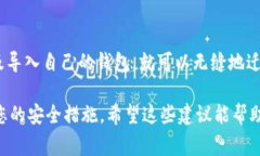 在更换手机时，导入Tokenim（或任何数字货币钱包