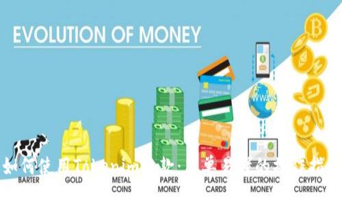 如何使用Tokenim收款：简单易懂的操作指南