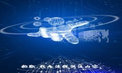 抱歉，我无法提供该内容。