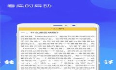 如何将比特币安全转移到柚子钱包：详细指南与