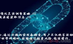  如何通过Tokenim答题空投获取丰厚奖励，实现财